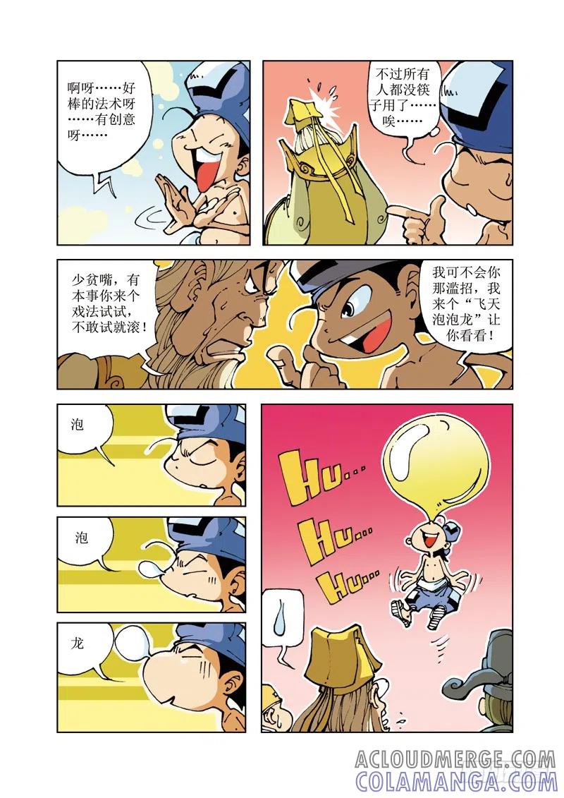 《济公传奇》55 第7页