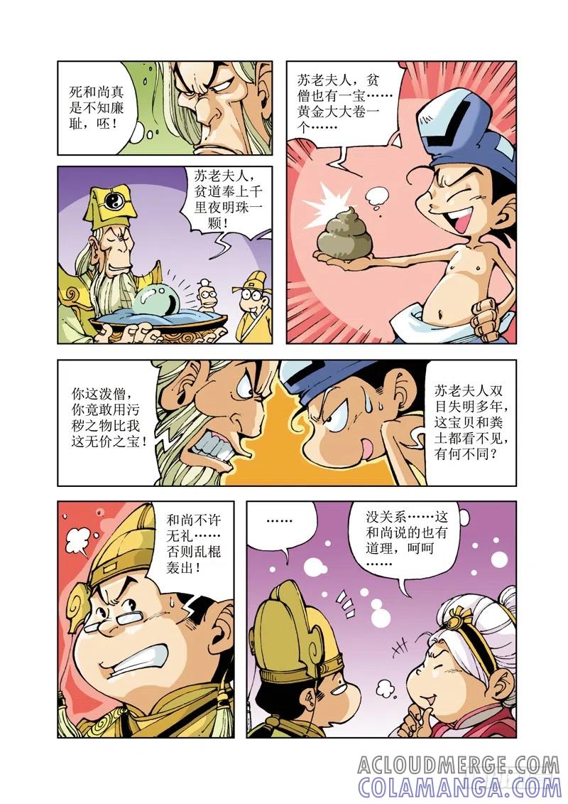 《济公传奇》55 第5页