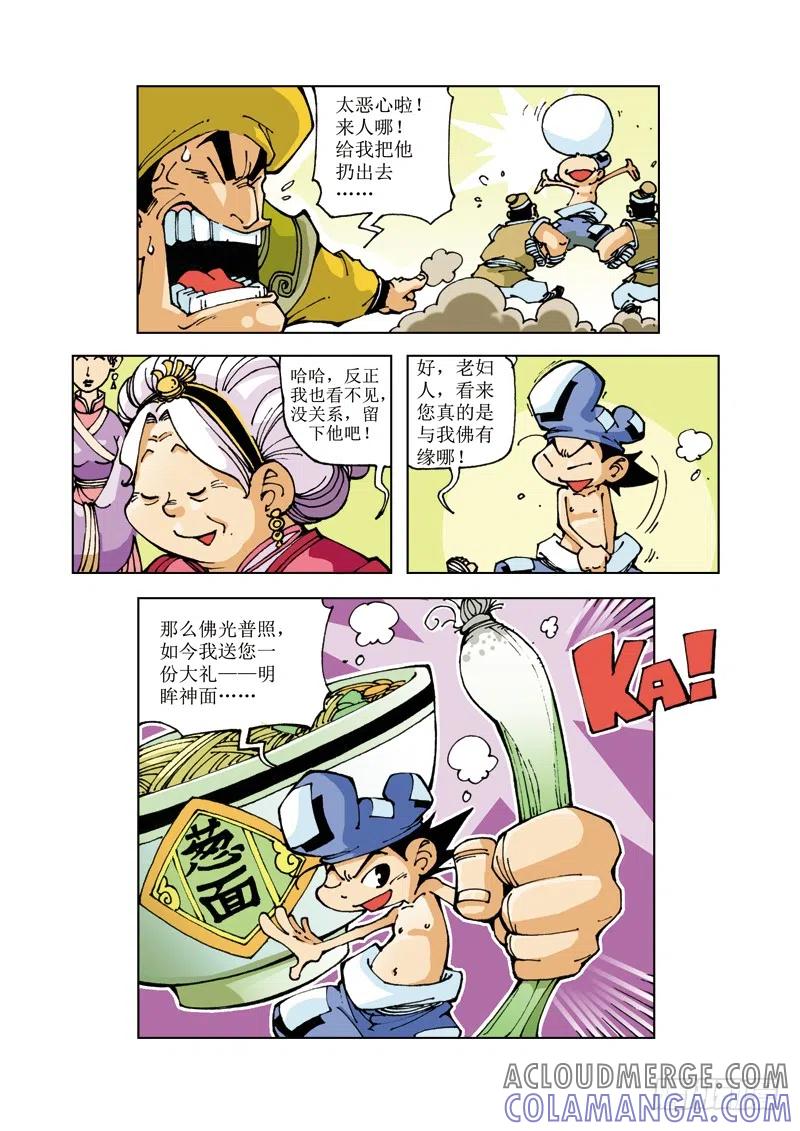 《济公传奇》55 第8页