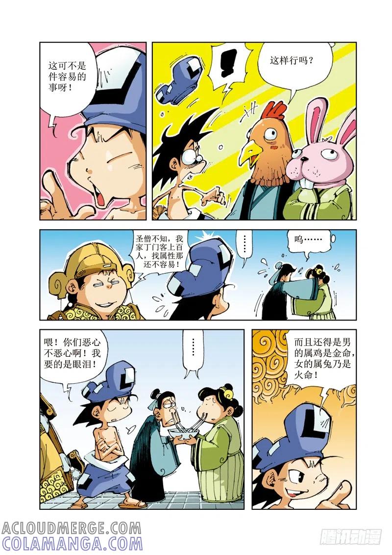 《济公传奇》56 第3页