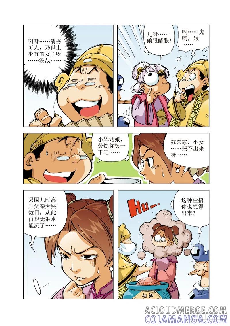 《济公传奇》56 第5页