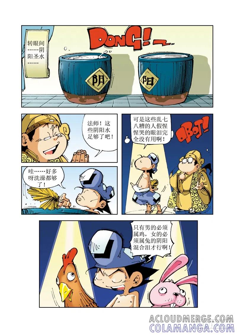 《济公传奇》56 第2页
