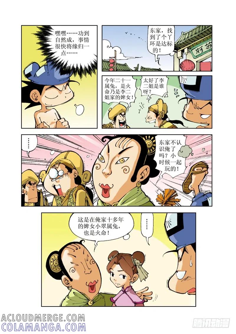 《济公传奇》56 第4页