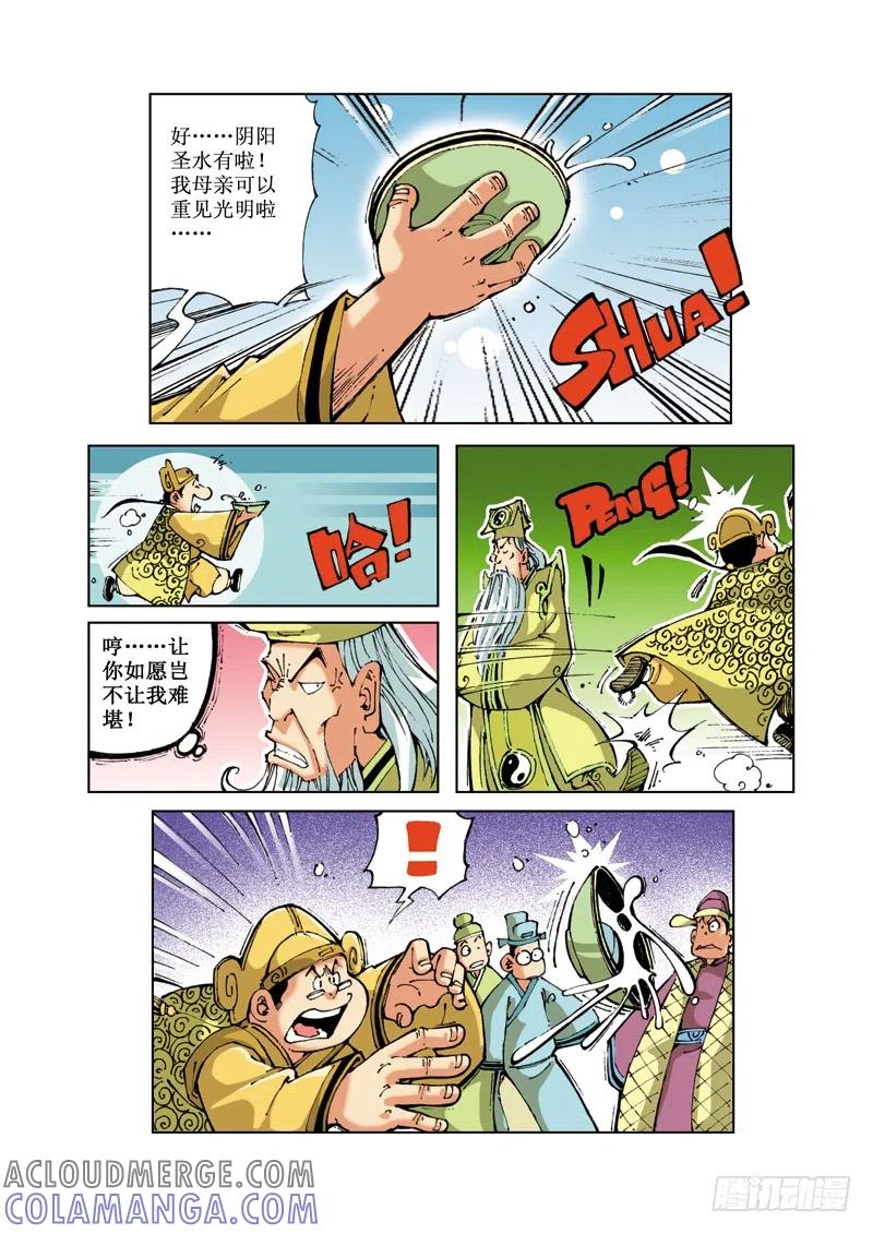 《济公传奇》56 第11页