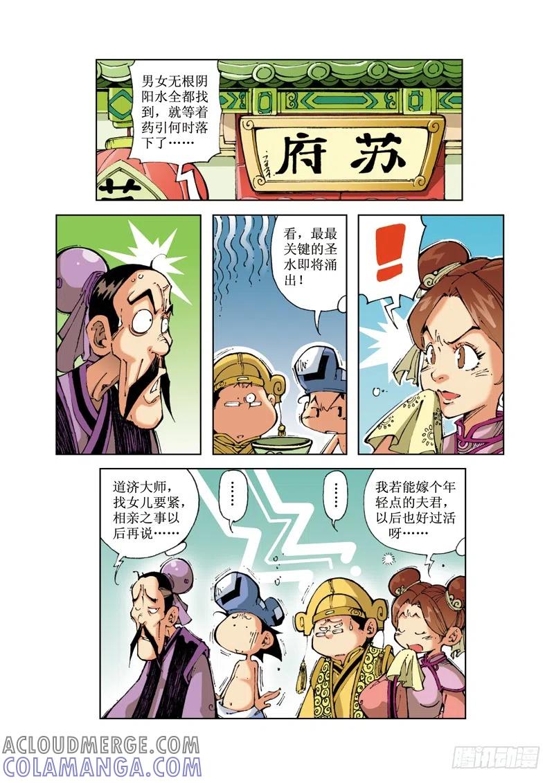 《济公传奇》56 第9页