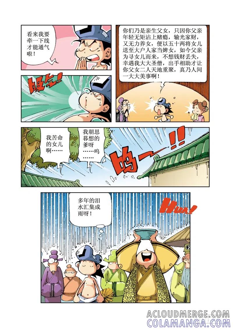 《济公传奇》56 第10页