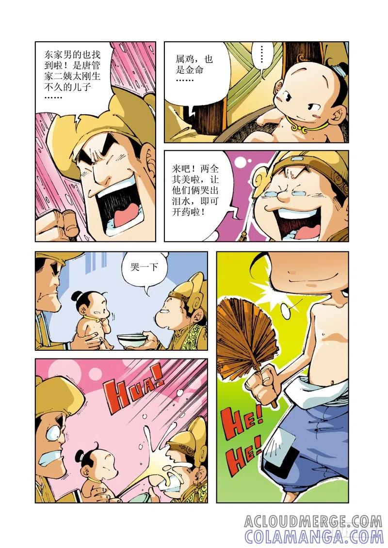 《济公传奇》56 第6页