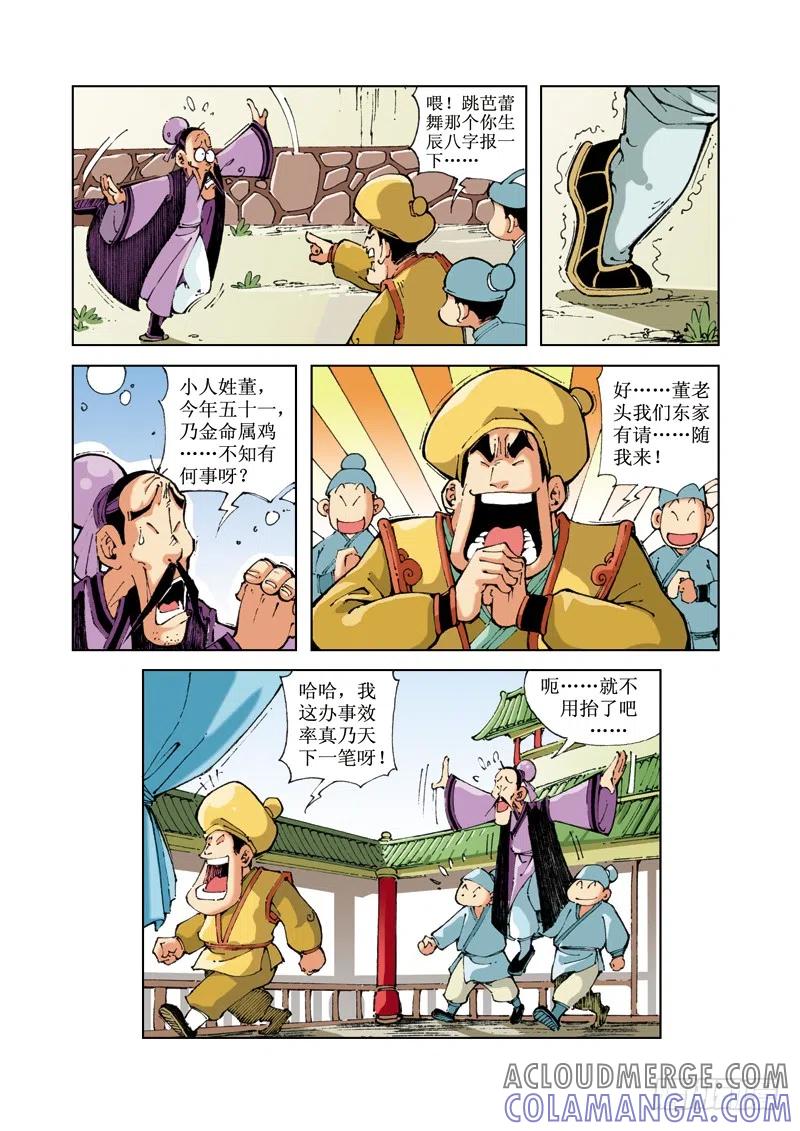 《济公传奇》56 第8页