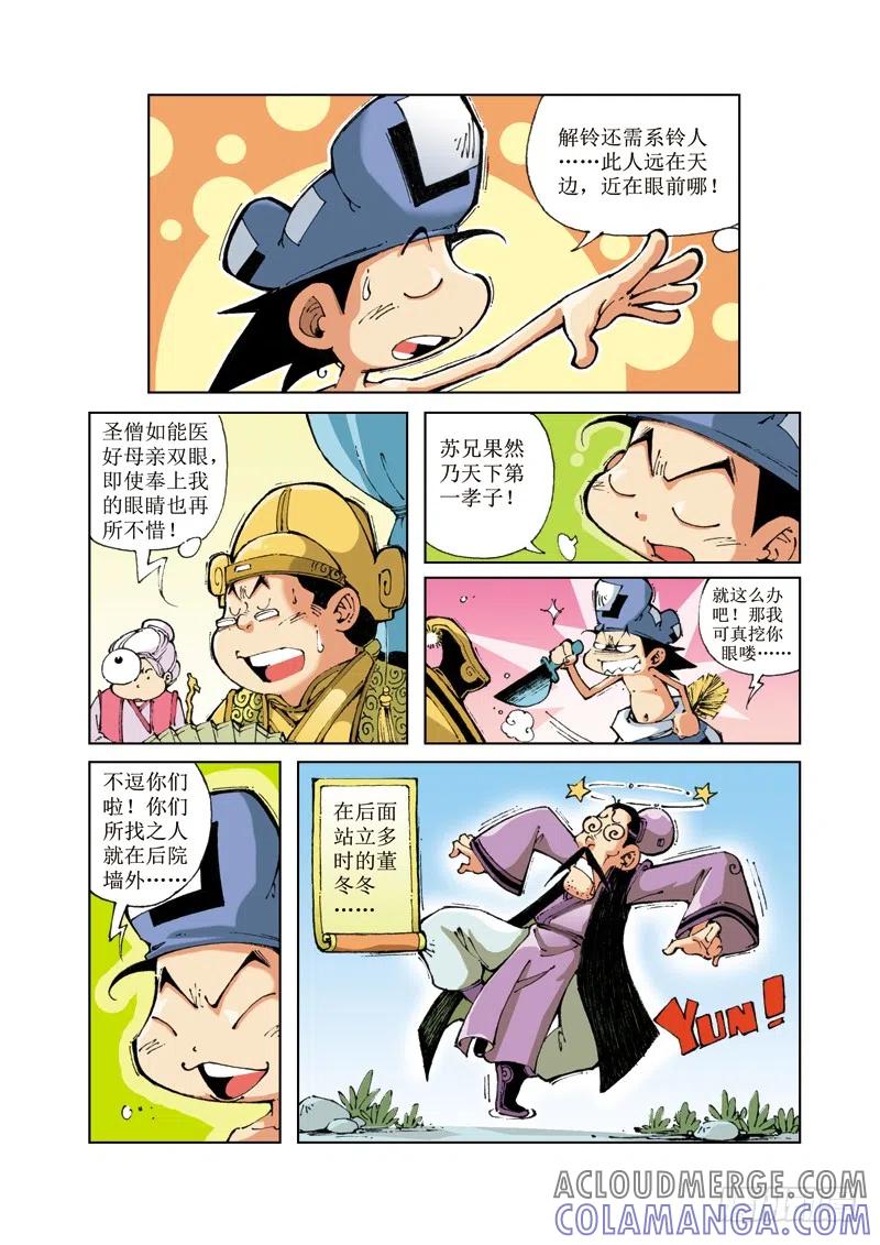 《济公传奇》56 第7页