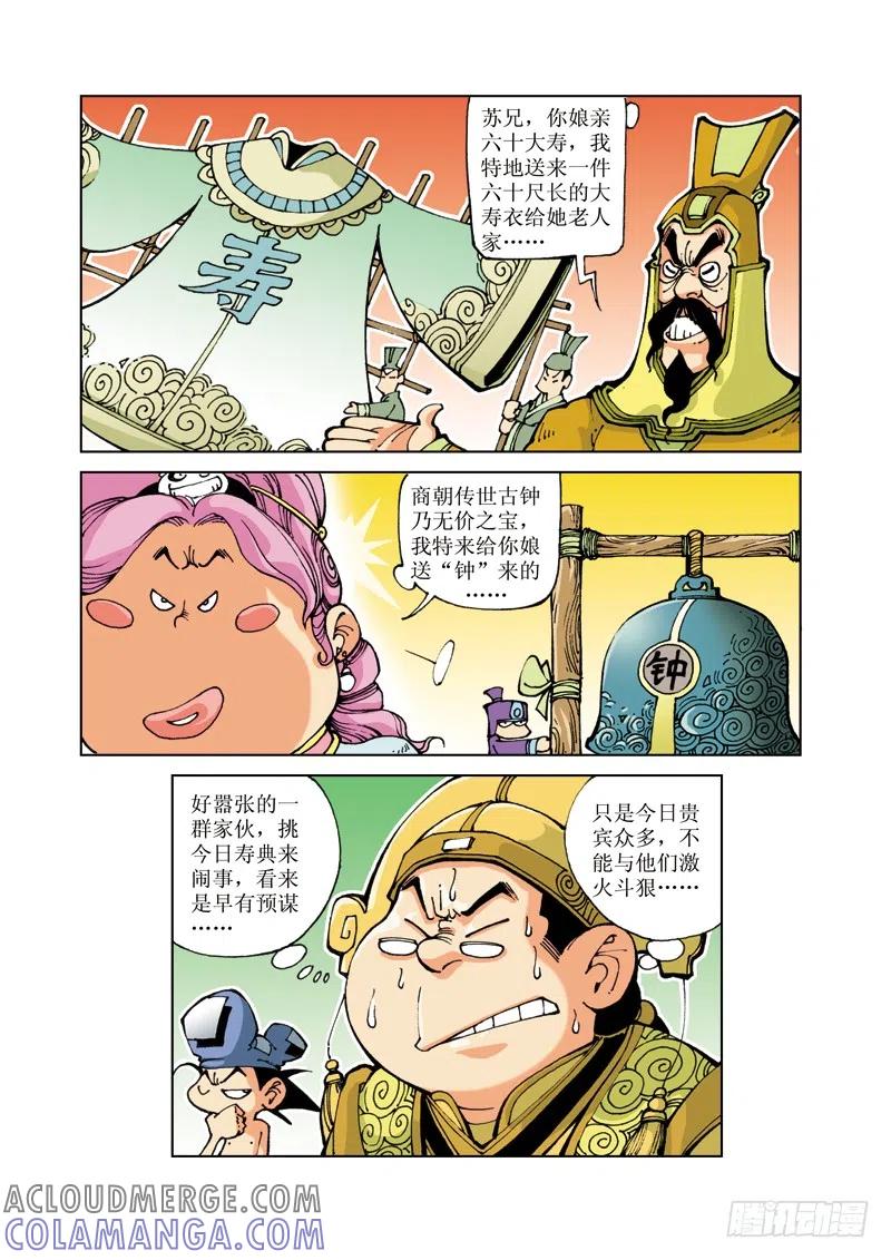 《济公传奇》57 第8页