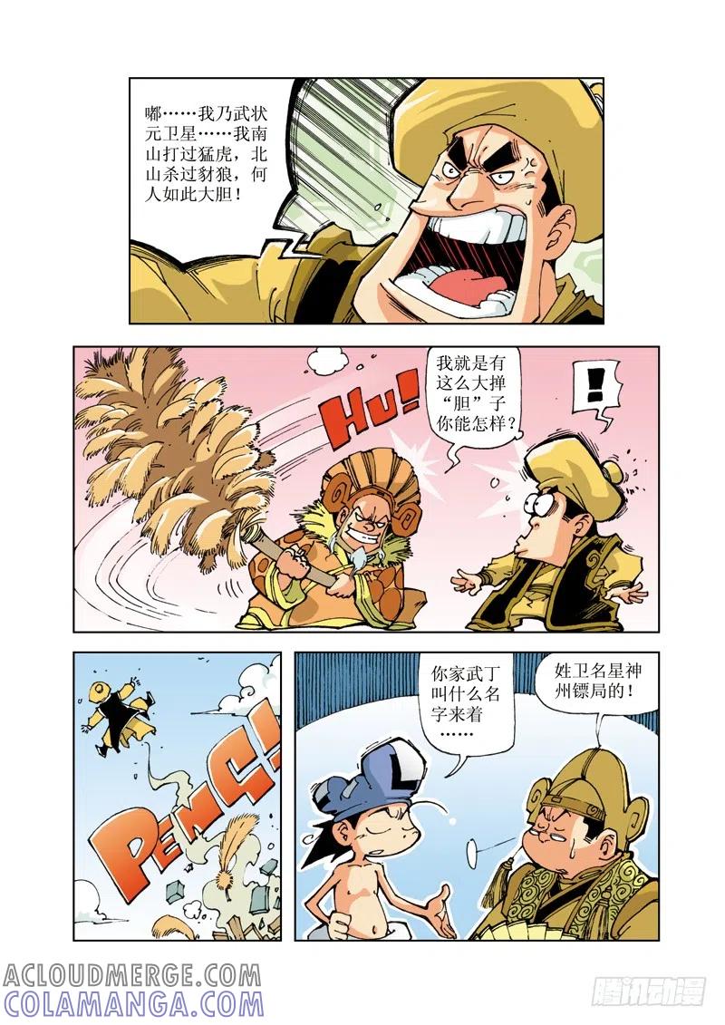 《济公传奇》57 第9页