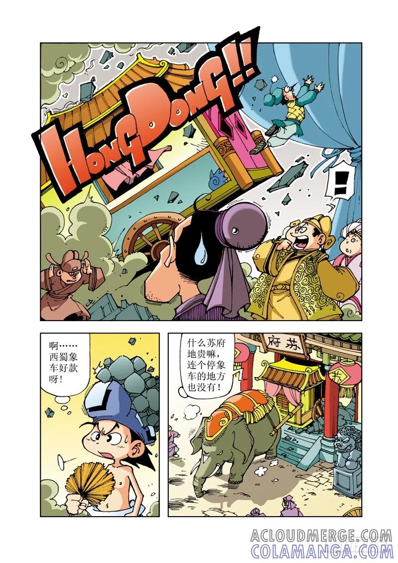 《济公传奇》57 第5页