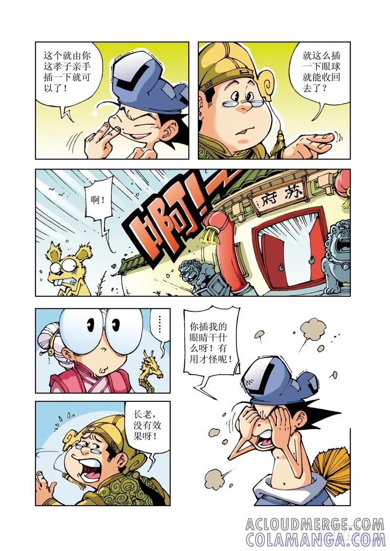 《济公传奇》57 第2页