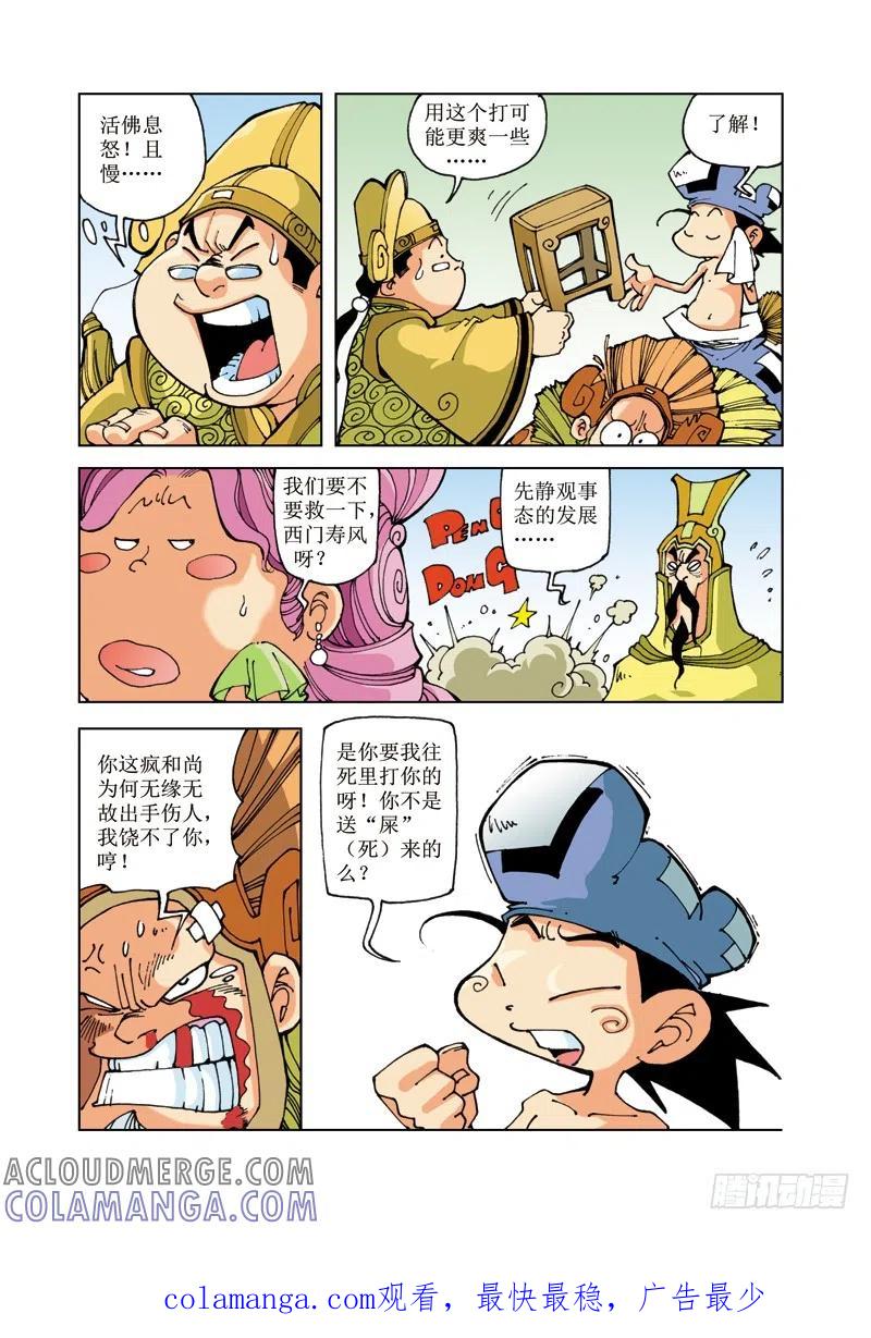 《济公传奇》57 第12页