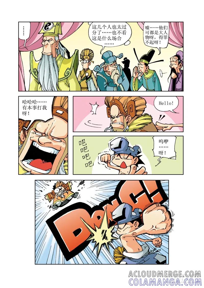 《济公传奇》57 第10页