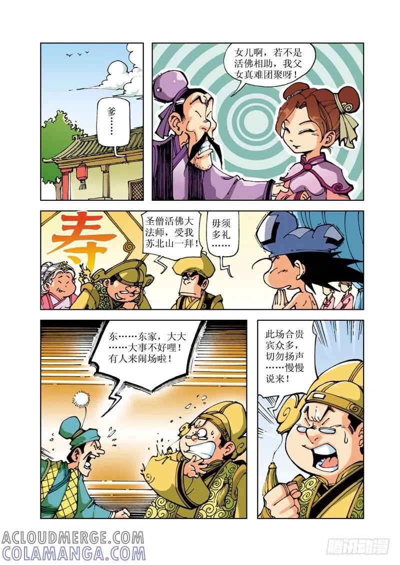 《济公传奇》57 第3页