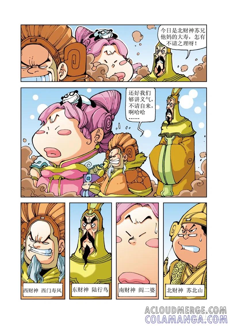 《济公传奇》57 第6页