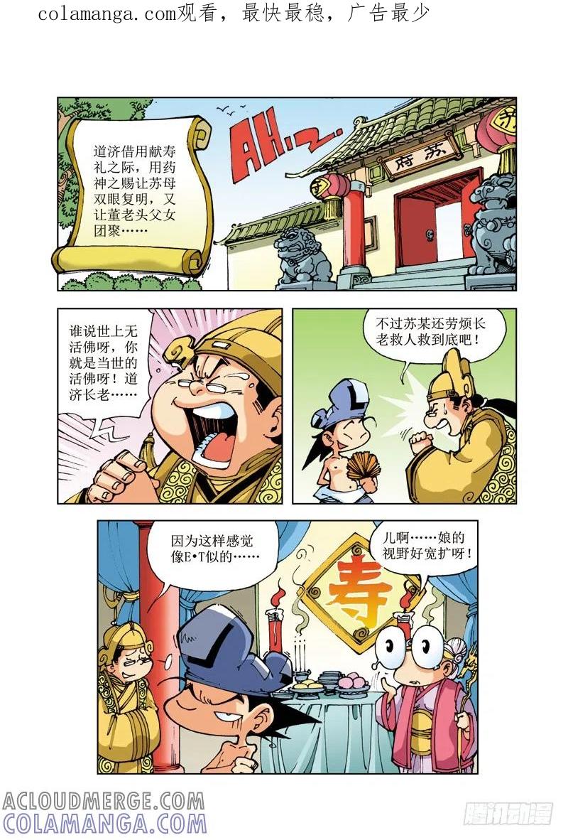 《济公传奇》57 第1页
