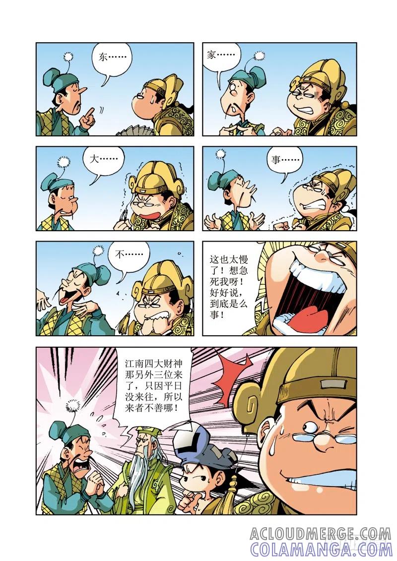 《济公传奇》57 第4页