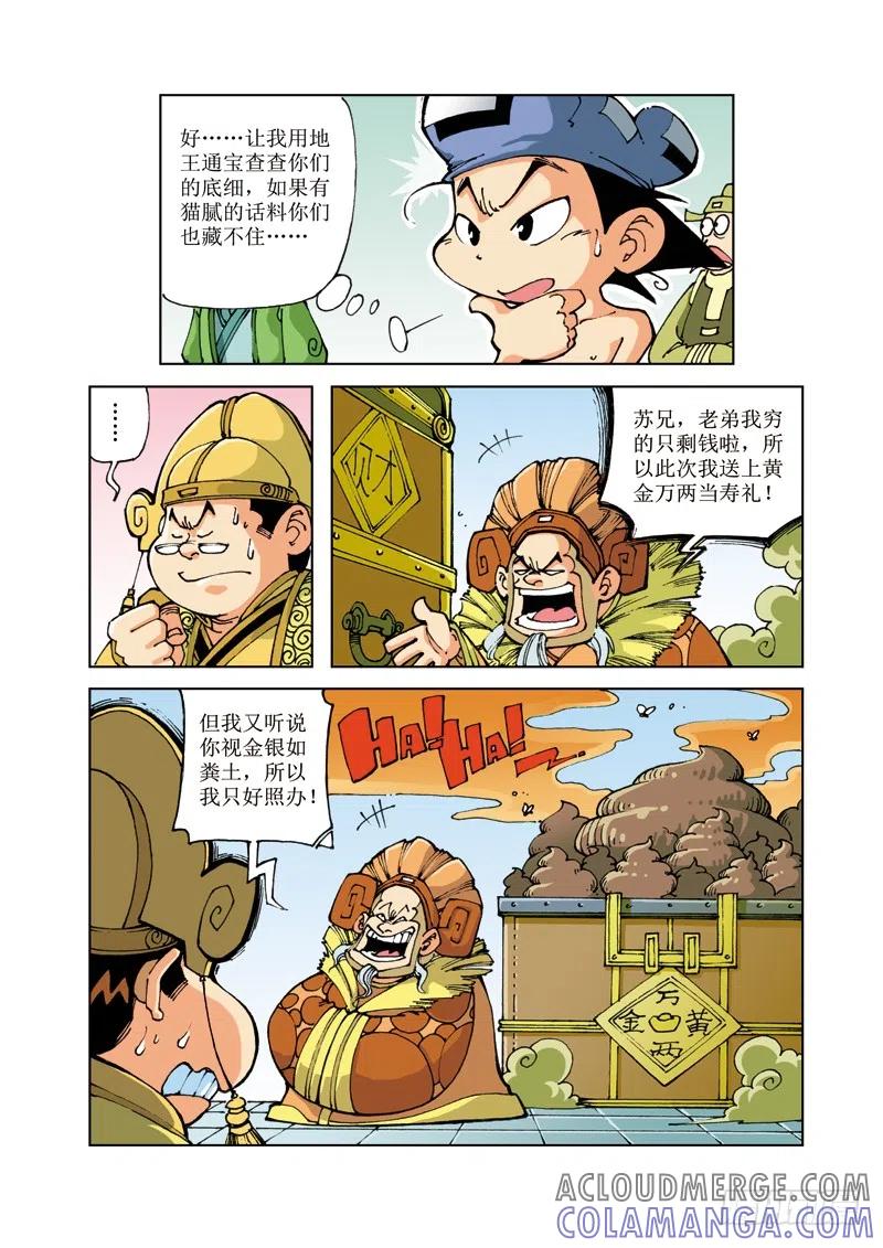 《济公传奇》57 第7页