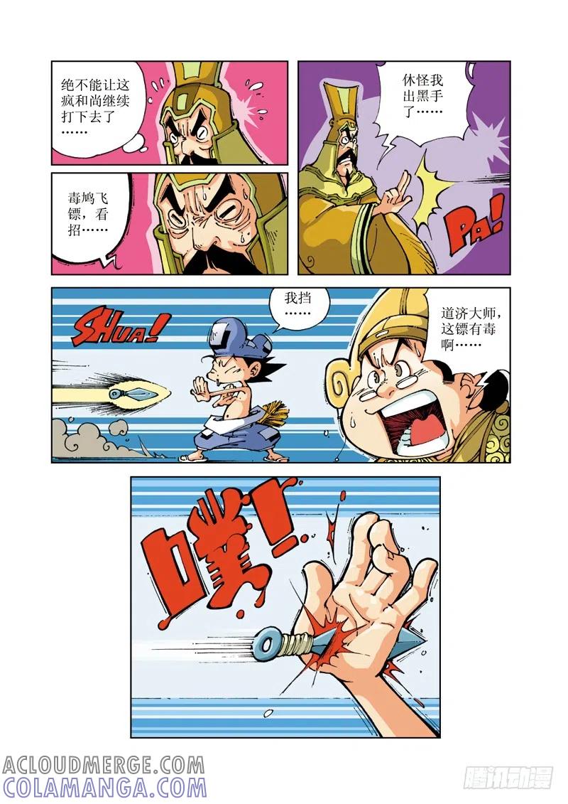 《济公传奇》58 第2页