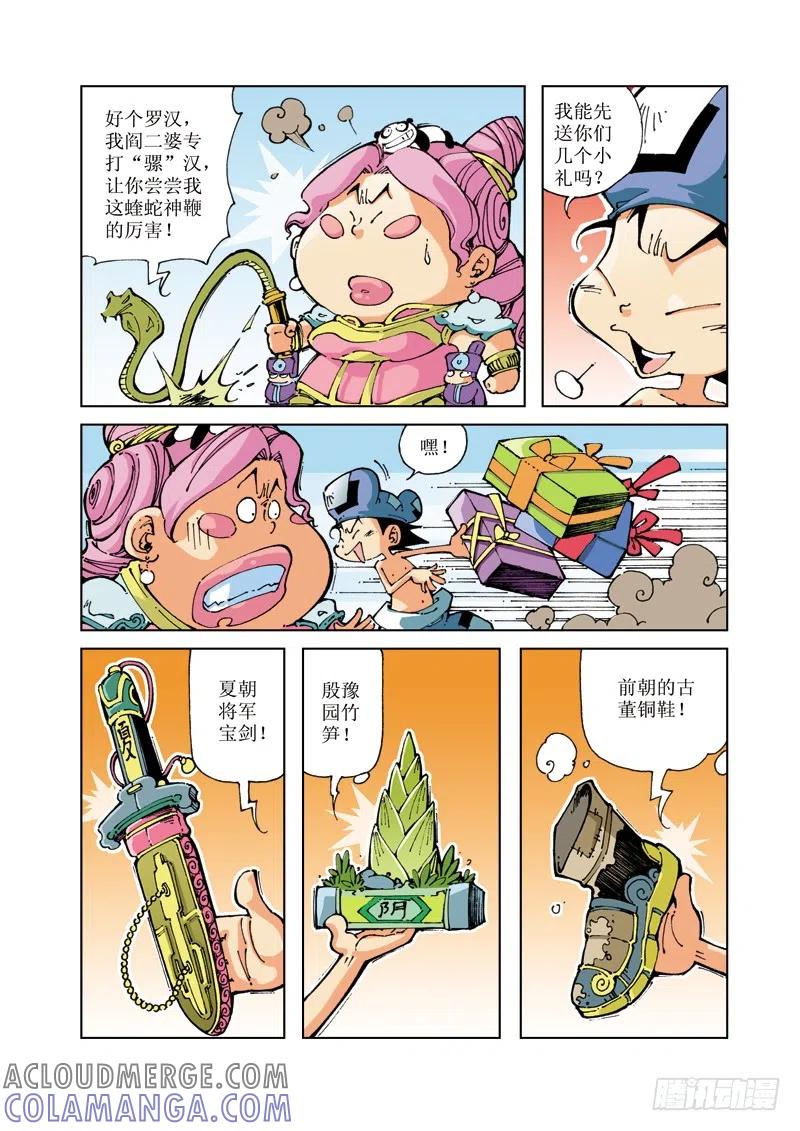 《济公传奇》58 第5页