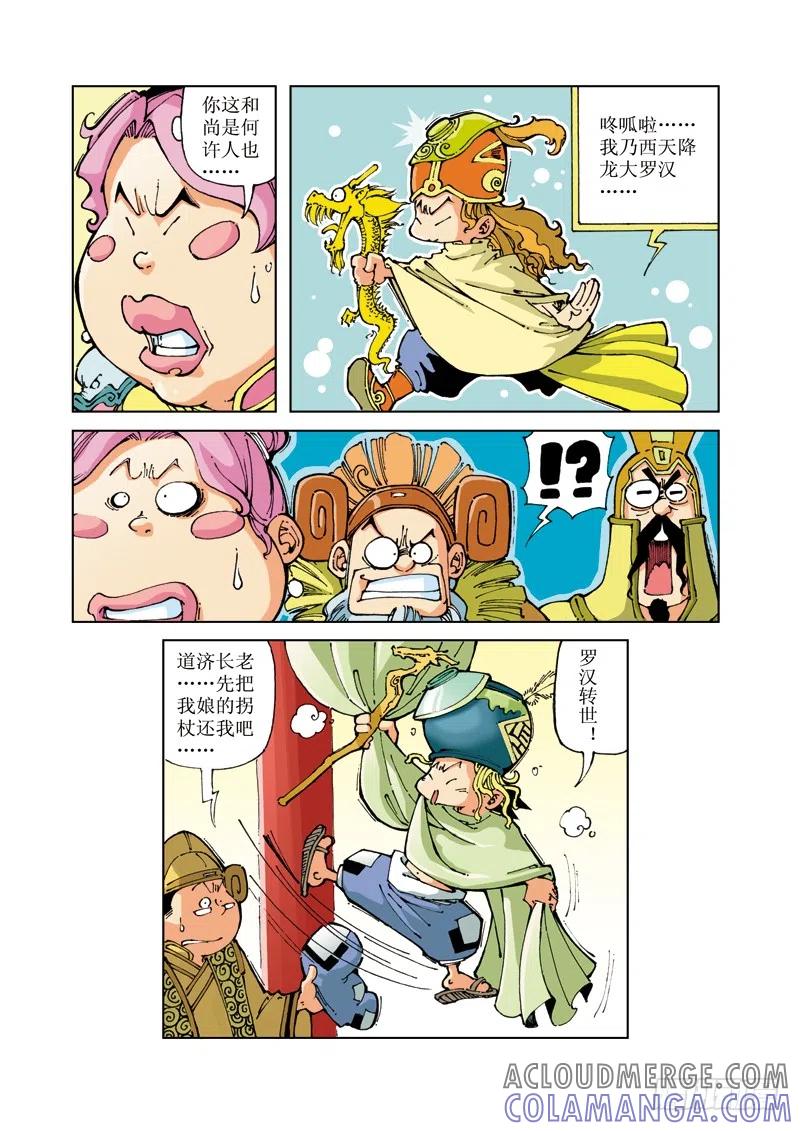 《济公传奇》58 第4页