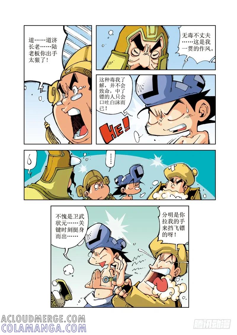 《济公传奇》58 第3页