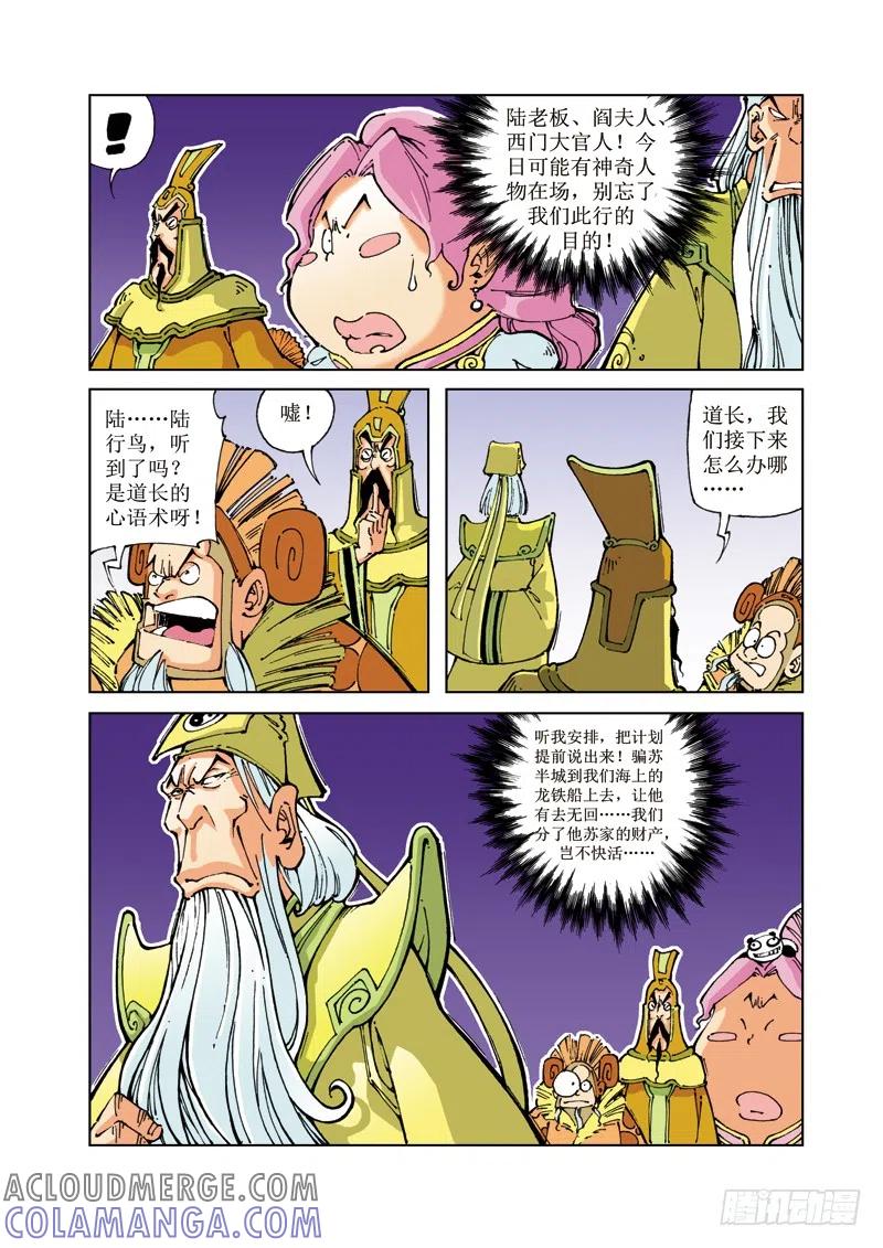 《济公传奇》58 第9页