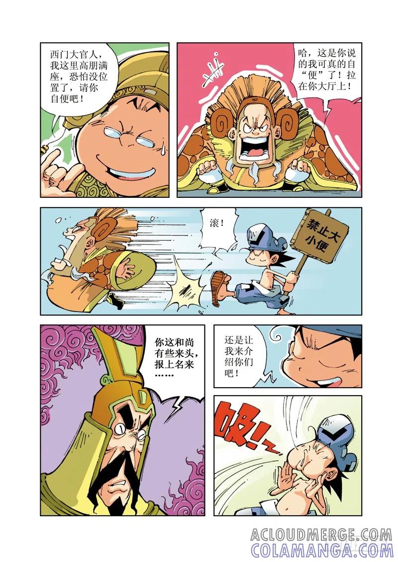 《济公传奇》58 第7页