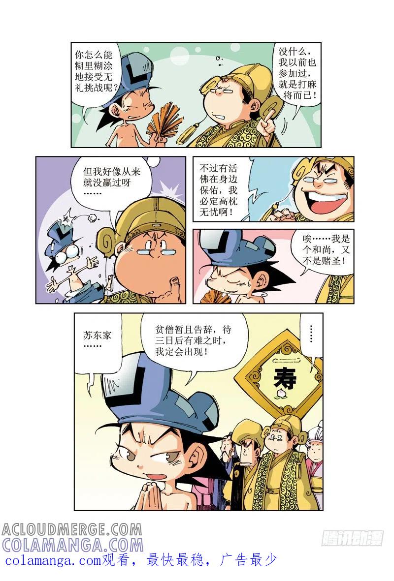 《济公传奇》58 第12页