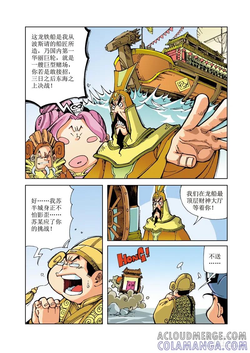 《济公传奇》58 第11页