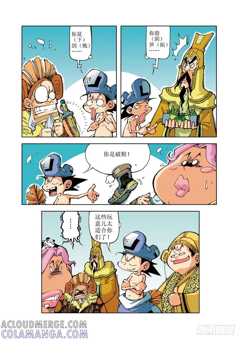 《济公传奇》58 第6页