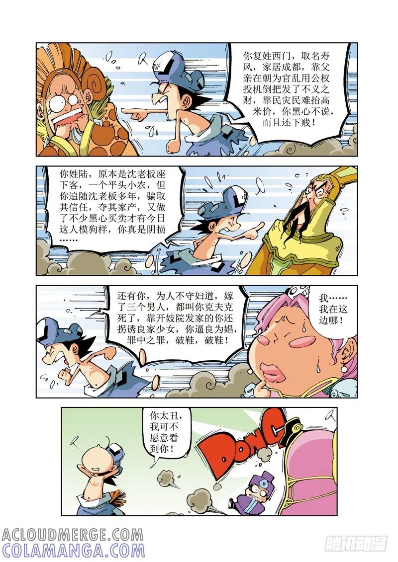 《济公传奇》58 第8页