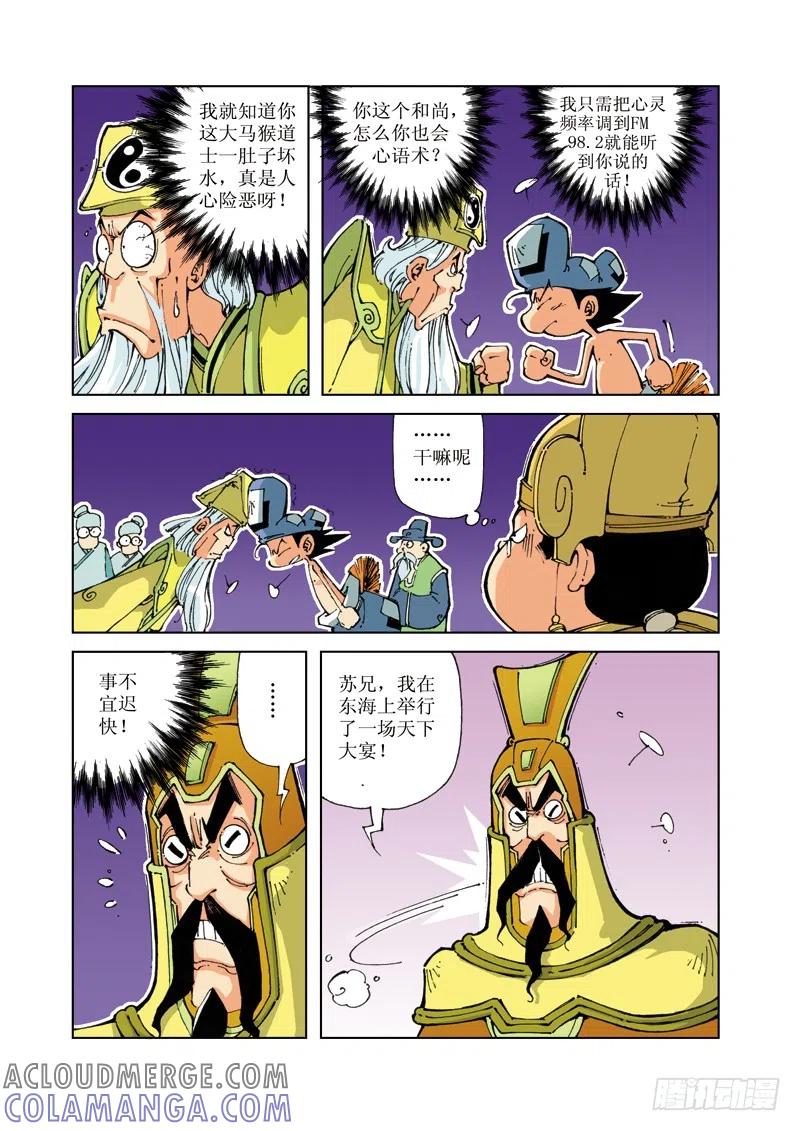 《济公传奇》58 第10页