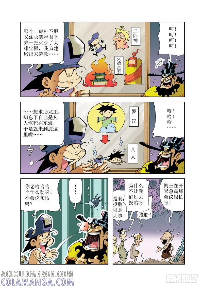 《济公传奇》59 第5页