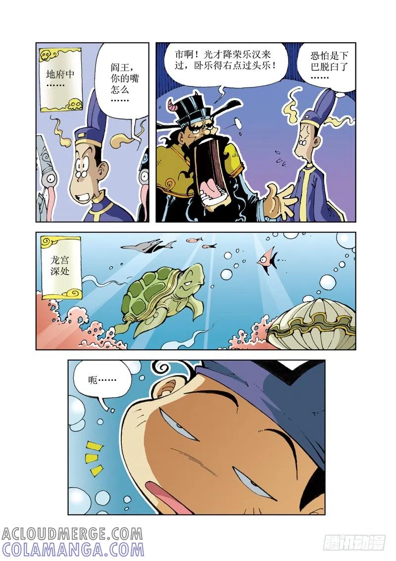 《济公传奇》59 第8页