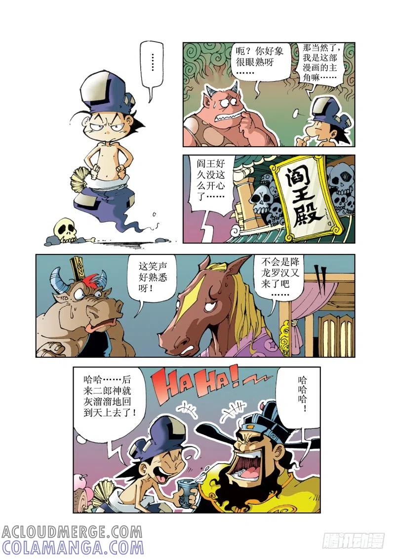 《济公传奇》59 第4页