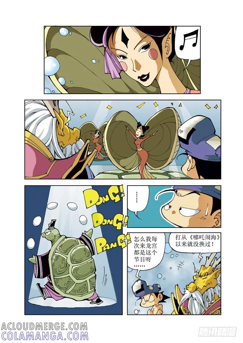 《济公传奇》59 第11页