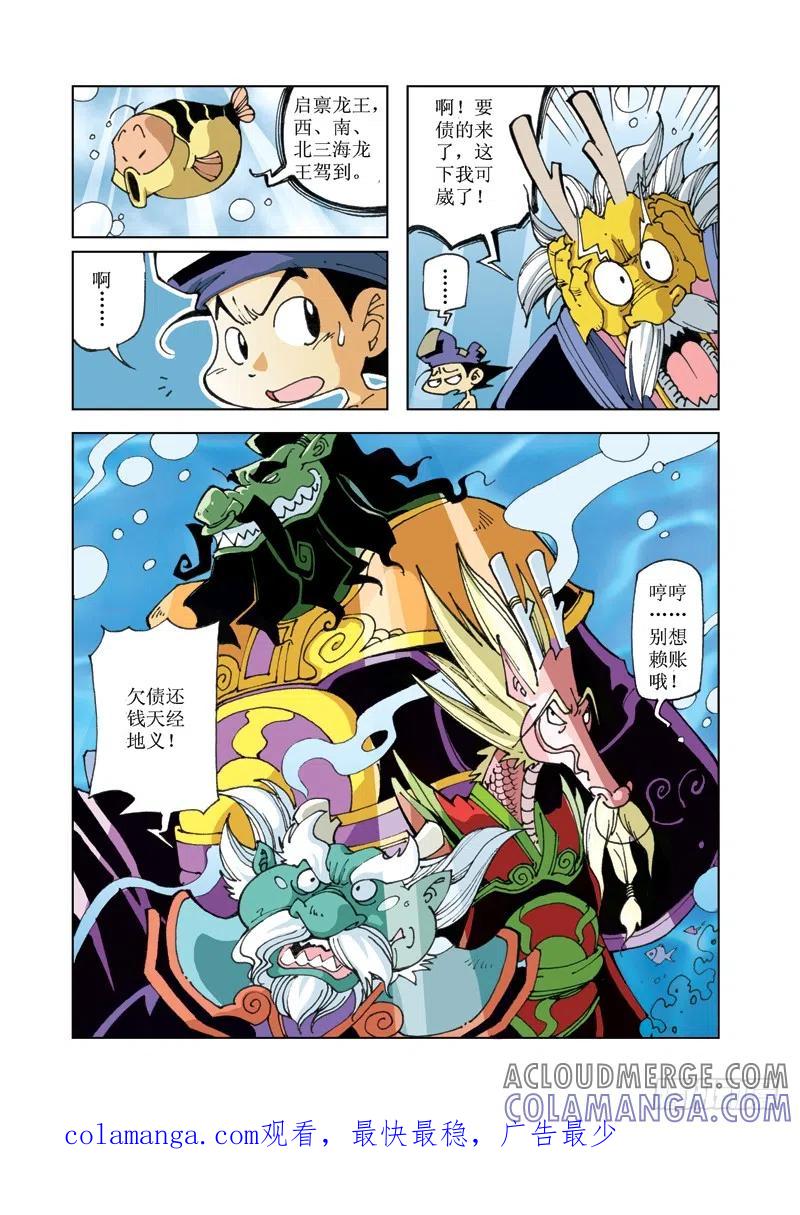 《济公传奇》59 第12页