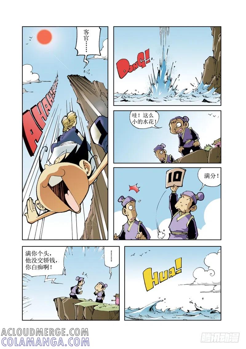 《济公传奇》59 第2页
