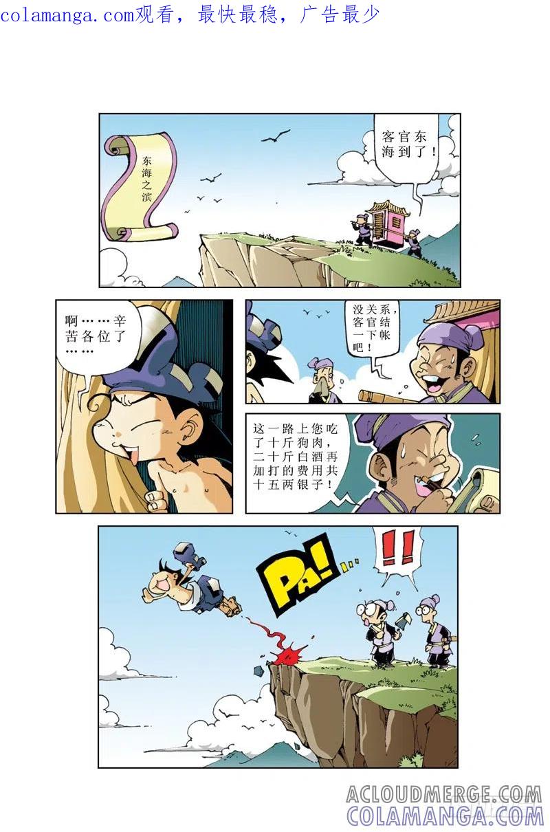 《济公传奇》59 第1页