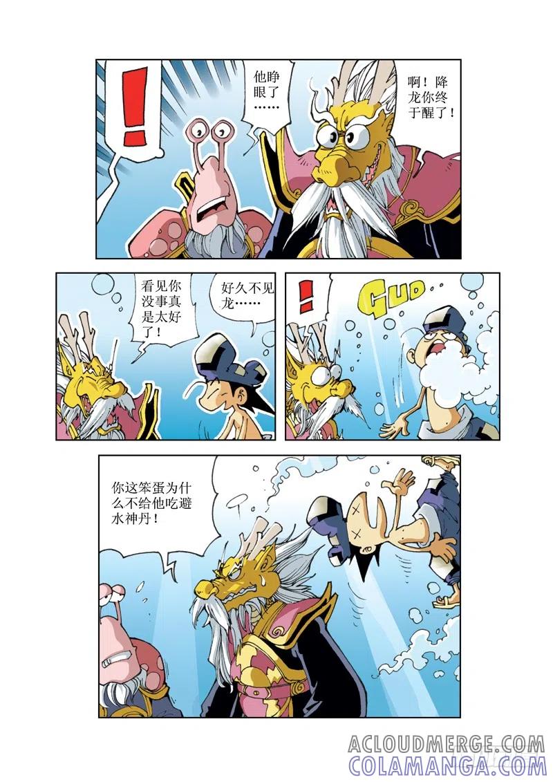 《济公传奇》59 第9页