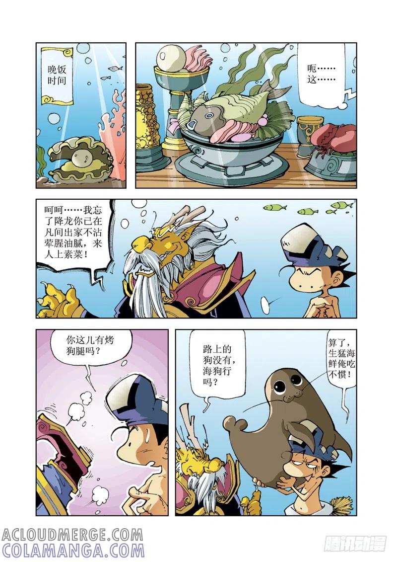 《济公传奇》59 第10页