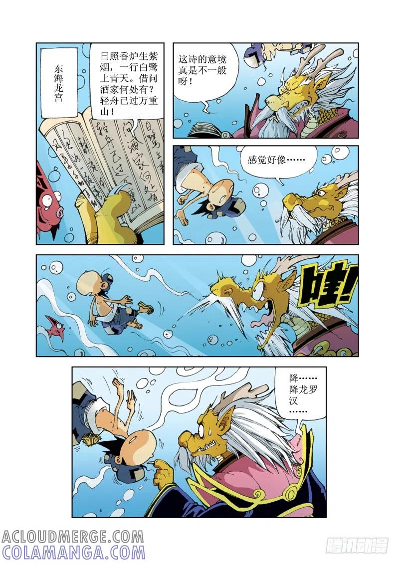 《济公传奇》59 第6页