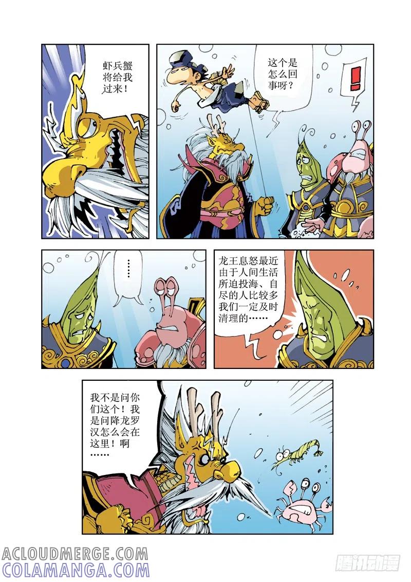 《济公传奇》59 第7页