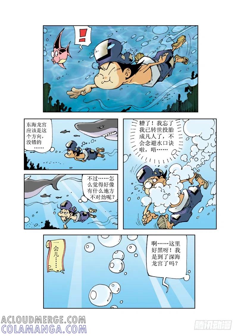 《济公传奇》59 第3页