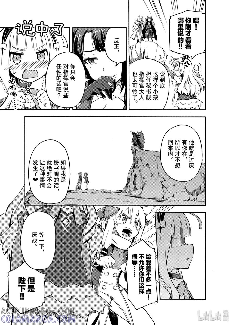 《碧蓝航线 Queen's Orders》6 第6话 第3页