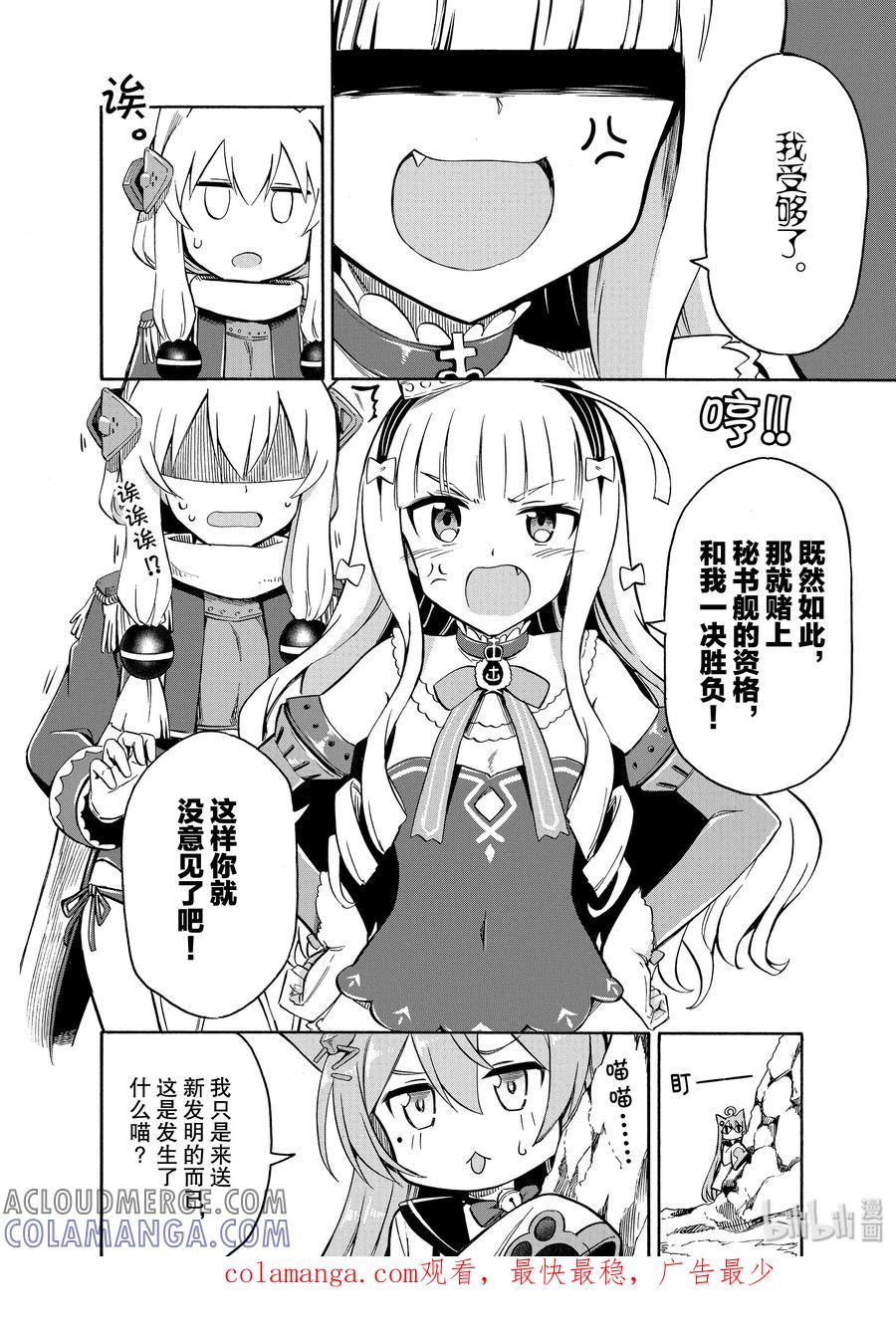 《碧蓝航线 Queen's Orders》6 第6话 第4页