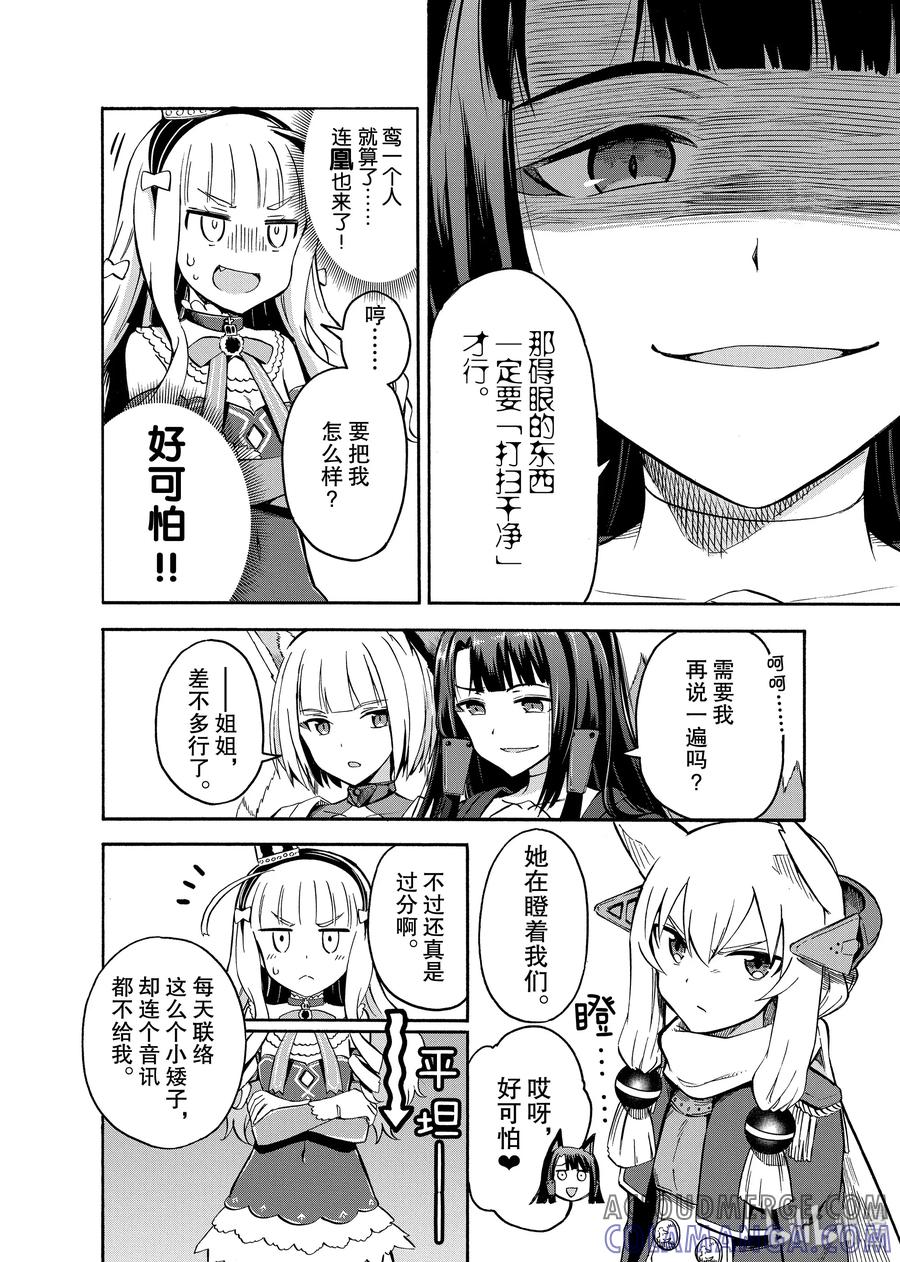 《碧蓝航线 Queen's Orders》6 第6话 第2页